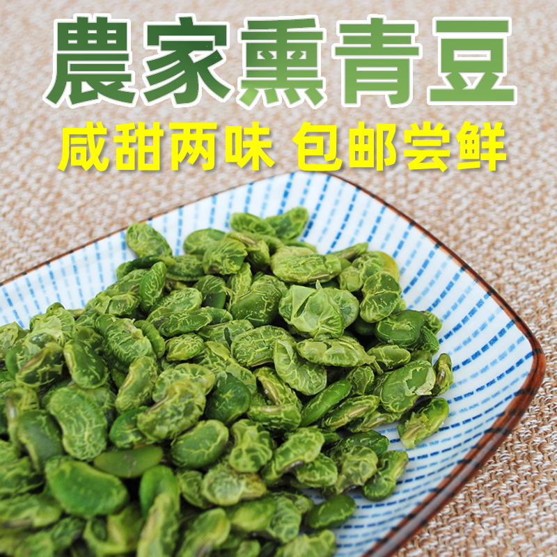 上海朱家角牛踏扁熏青豆新上市