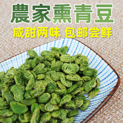 两种口味可选上海朱家角特产牛踏扁熏青豆烘毛豆子农家手工零食