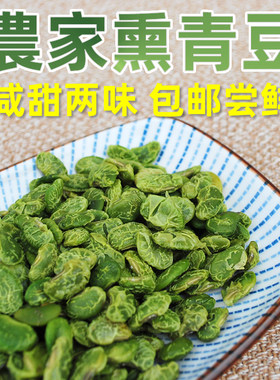 上海朱家角牛踏扁熏青豆新上市