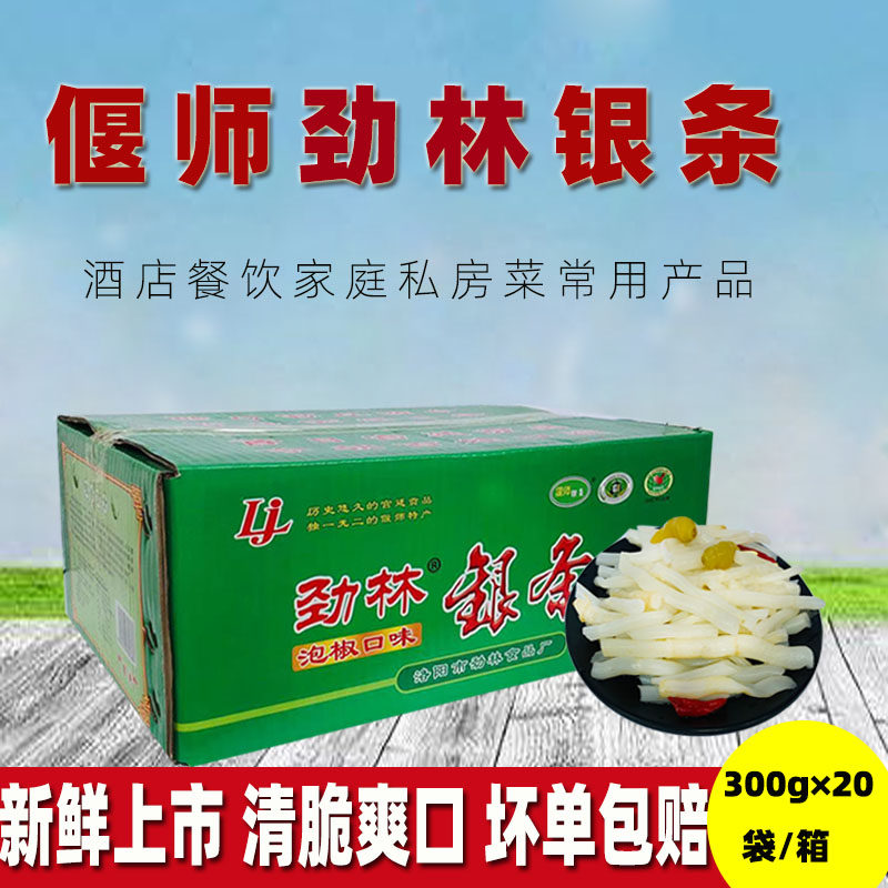 劲林银条河南洛阳特产偃师银条泡椒即食原味银条私房菜300克20袋