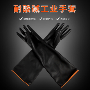北塔耐酸碱手套 北塔牌手套工业乳胶加长加厚防化学劳保橡胶耐磨