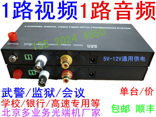 多业务1路音视频光端机/光纤正向传输 AV单多模 单台价 FC接口