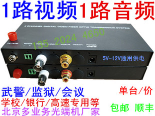 多业务1路音视频光端机/光纤正向传输 AV单多模 单台价 FC接口