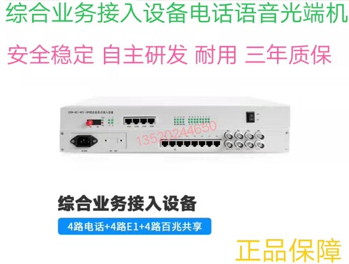 4路E1+4路电话+4路百兆共享以太网 综合业务接入设备 单纤 1对