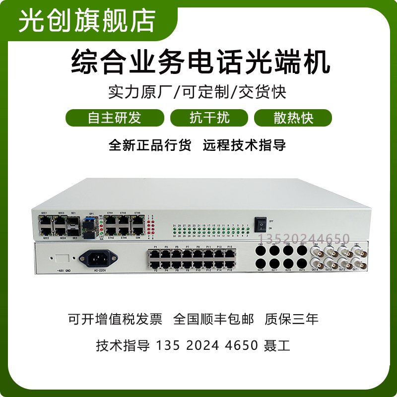 多业务光端机定制款链接4E1+千兆隔离网络自动磁石电话16路电话