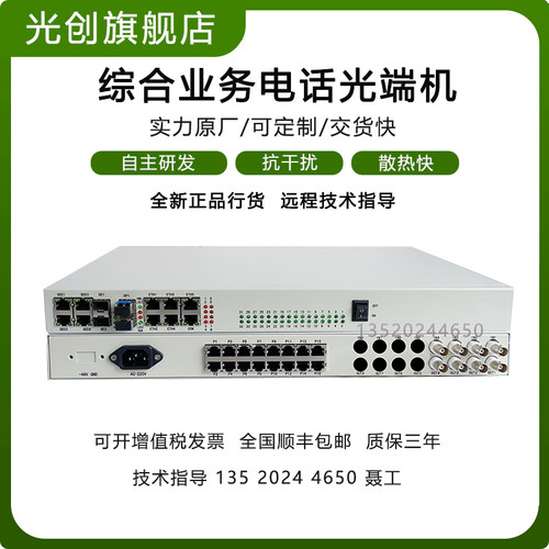 多业务光端机定制款链接4E1+千兆隔离网络自动磁石电话16路电话