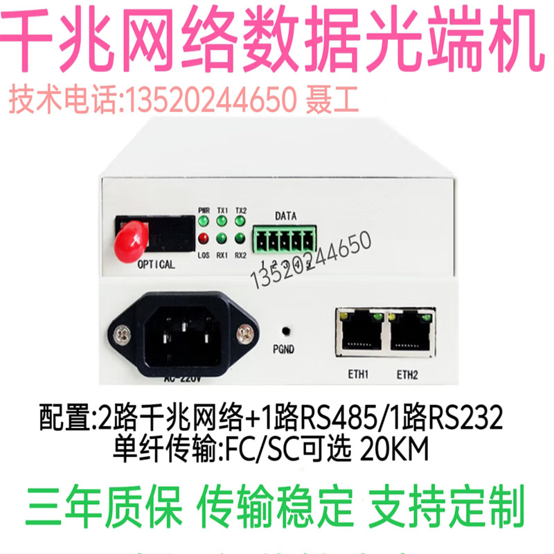 千兆多业务光端机2路RS485/232
