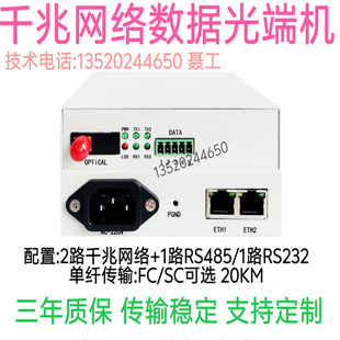 千兆多业务光端机 2路千兆2路RS485/232数据单纤单台价包邮20KM