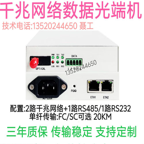 千兆多业务光端机 2路千兆2路RS485/232数据单纤单台价包邮20KM