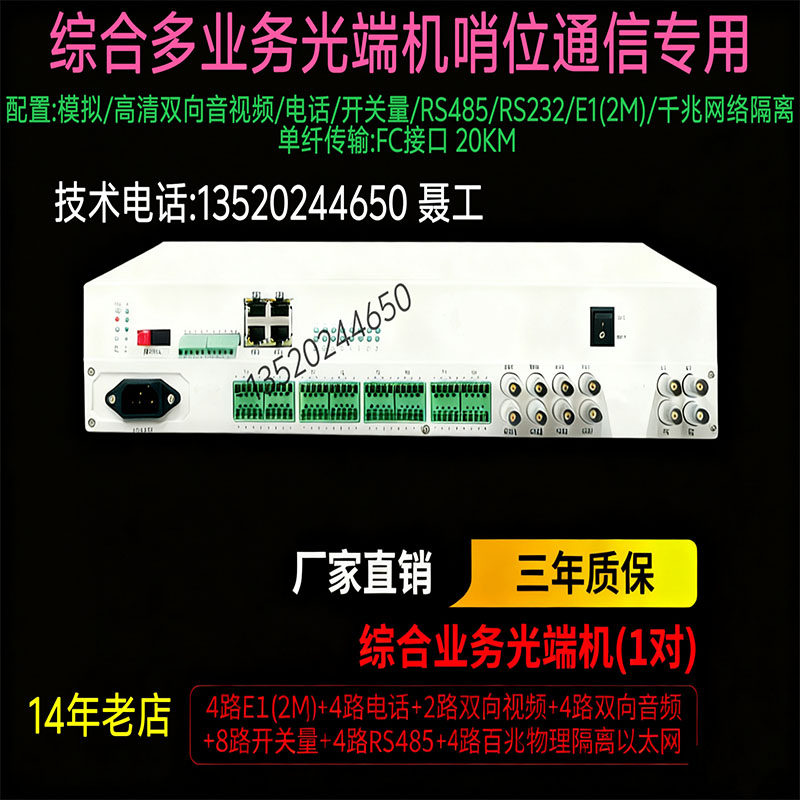 千兆多业务光端机定制
