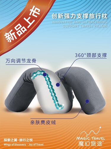 魔幻旅途Magic Travel旅行枕/飞机枕/u型枕