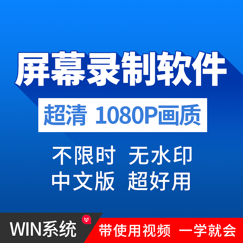 电脑屏幕录制软件 win高清录屏软件 屏幕录制大师 游戏直播录客