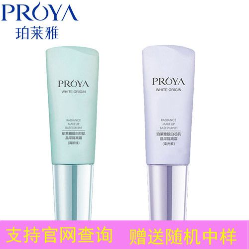 珀莱雅遮瑕提亮肤色保湿隔离霜