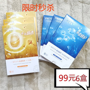 提亮肤色玻尿酸六盒99元 珀莱雅面膜女水母面膜5片装 补水深层保湿