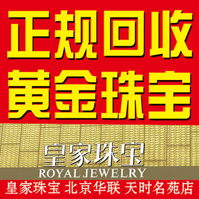 回收北京祖母绿回收黄金