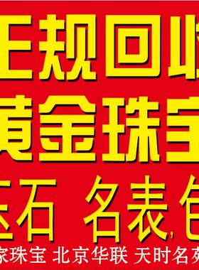 北京信誉金店典当抵押回收钻石