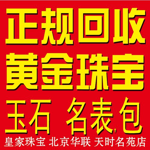 北京信誉金店典当抵押回收钻石