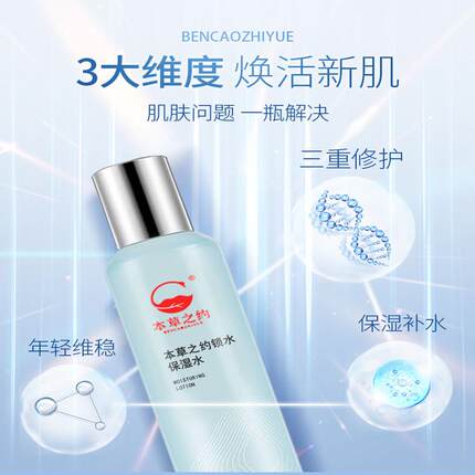 同仁堂深层锁水保湿水柔肤水补水保湿乳霜干皮油皮细致毛孔滋润
