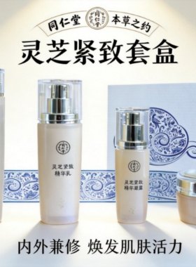 北京发货【好效期】同仁堂灵芝紧致套盒精华凝露精华乳霜提拉抗皱