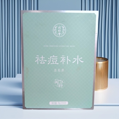 新款北京同仁堂祛痘补水面膜面贴膜控油淡化痘印痘坑修复保湿学生