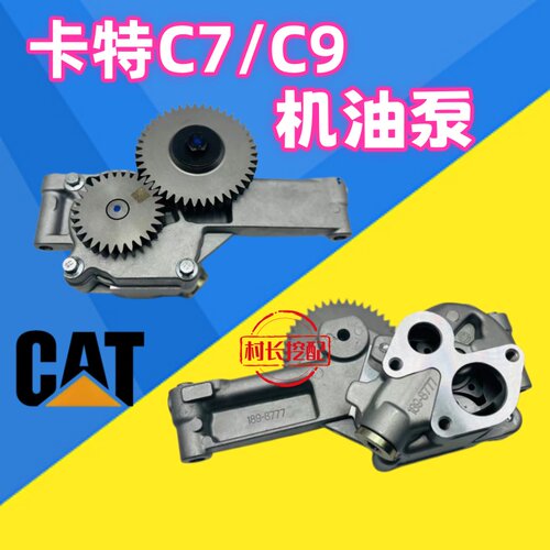 卡特C7C9发动机机油泵质保两年