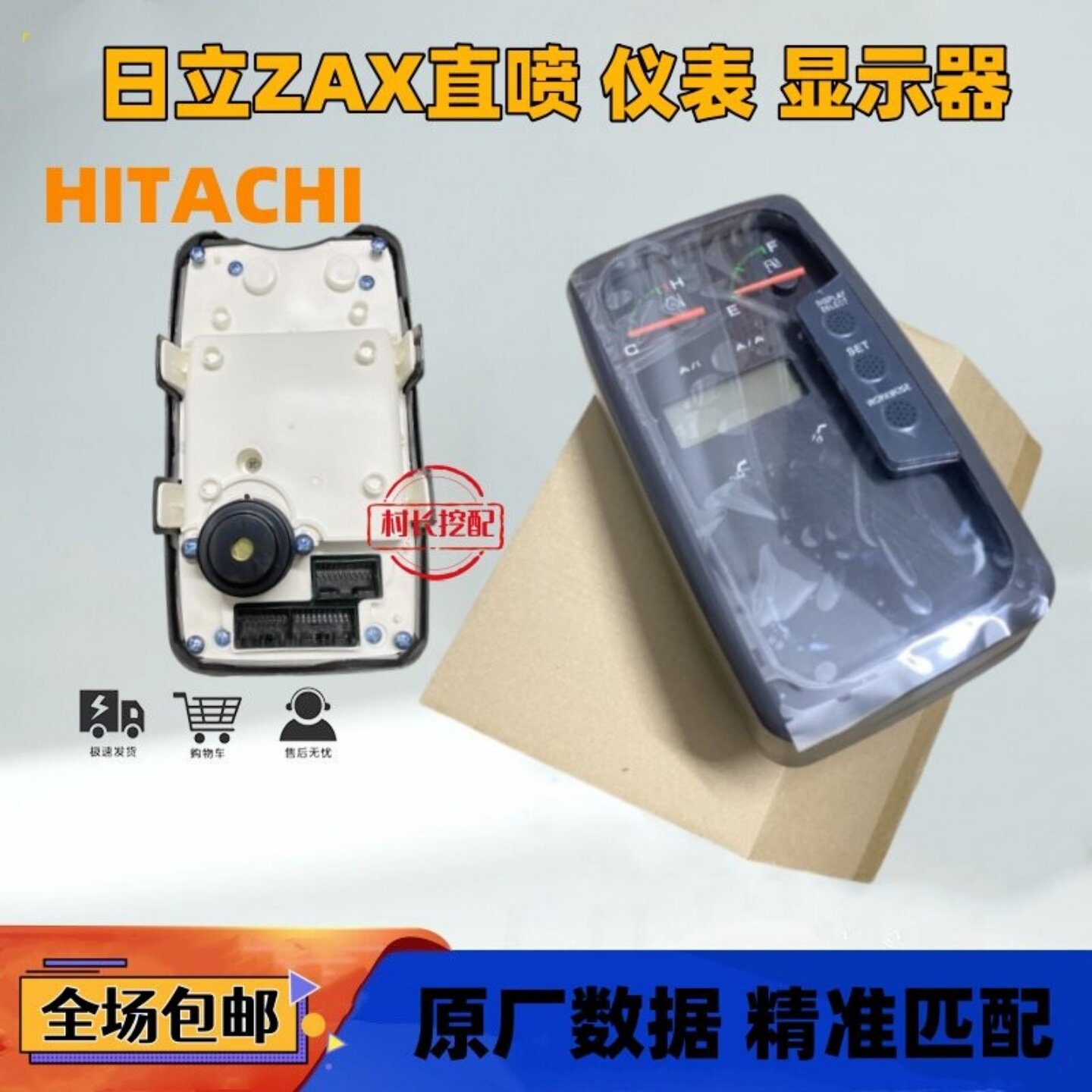 日立ZAX直喷机型显示屏仪表