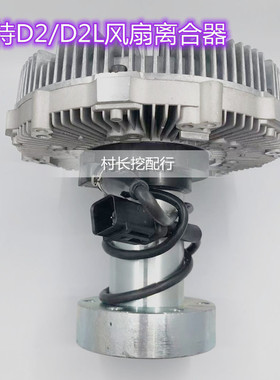 卡特E325 324 349 330 336D2L GC风扇硅油离合器总成C7.1 C9进口