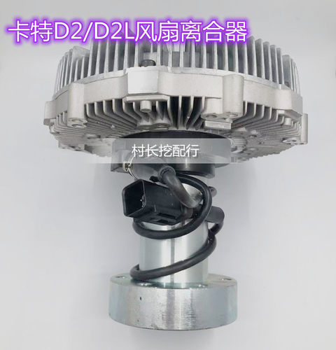 卡特E325 324 349 330 336D2L GC风扇矽油离合器总成C7.1 C9进口