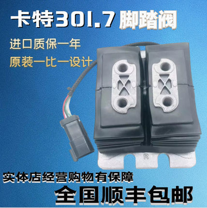 适用于卡特E301.7CR 307.5行走脚踏阀总成电控脚踏板微挖踏板进口