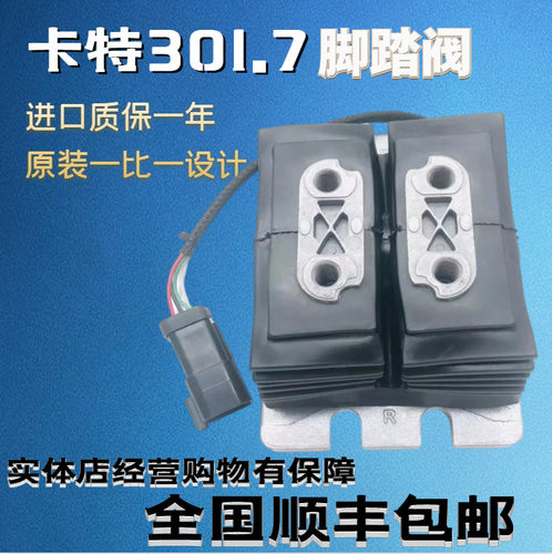 卡特301.7CR307.5行走脚踏阀进口