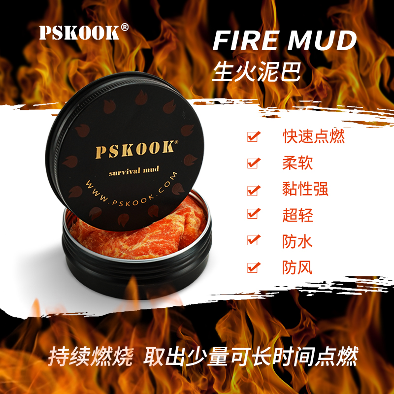 户外生火泥巴露营防风神器