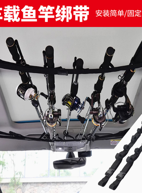 两条装车载鱼竿固定架汽车路亚鱼竿支架户外垂钓车内固定鱼竿绑带