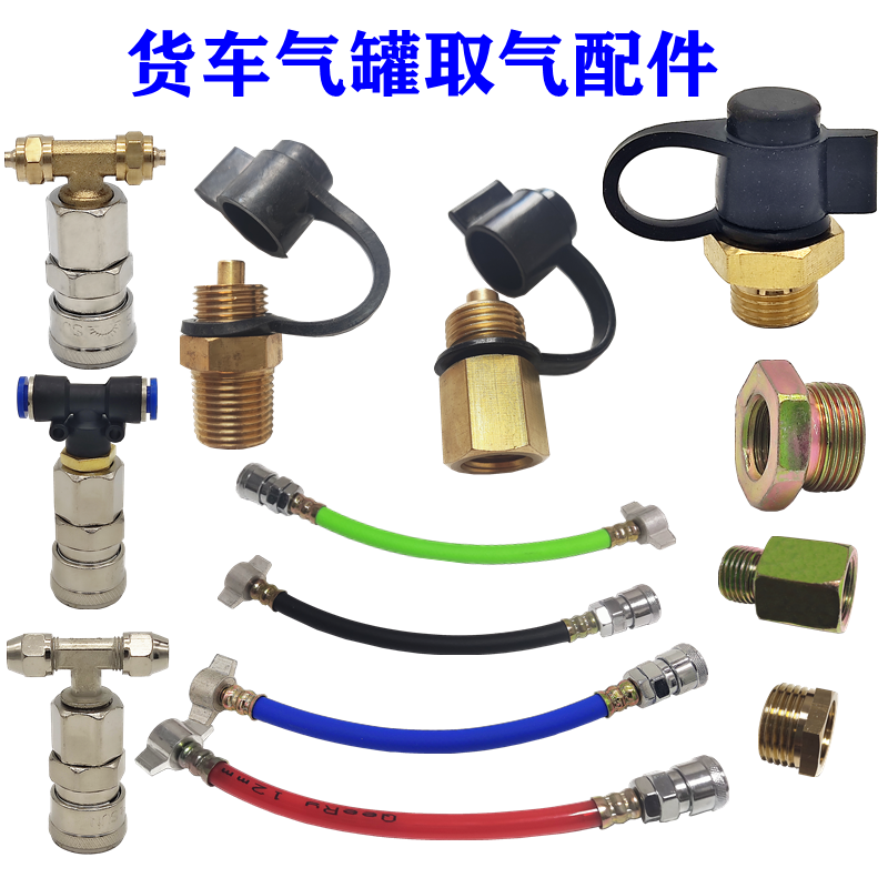 挂车取气阀三通快插球阀取气快接