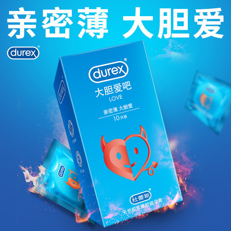杜蕾斯大胆爱10只装避孕套润滑舒适安全套