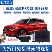Применимо к Geely 20-12 Binyue Modified One -Click Automatic Lift Window Window Окно закрытие стеклянного атлета