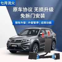 Применимо к Geely 16 ~ 18 ~ 20 ~ 21 ~ 2222 Bo Yue One -Click Automatic Window