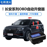 Changan CS15CS55CS75PLUS Yidong DT Yuexiang V7 Ruizi Rui Cheng CC One -Click Window автоматическое подъемное подъемник