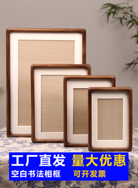 侘寂风实木黑胡桃字画相框摆台