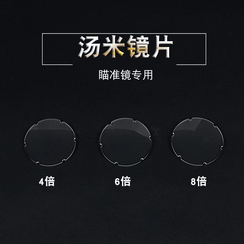 弓箭射箭器材 复合弓瞄准镜专用镜片 放大效果