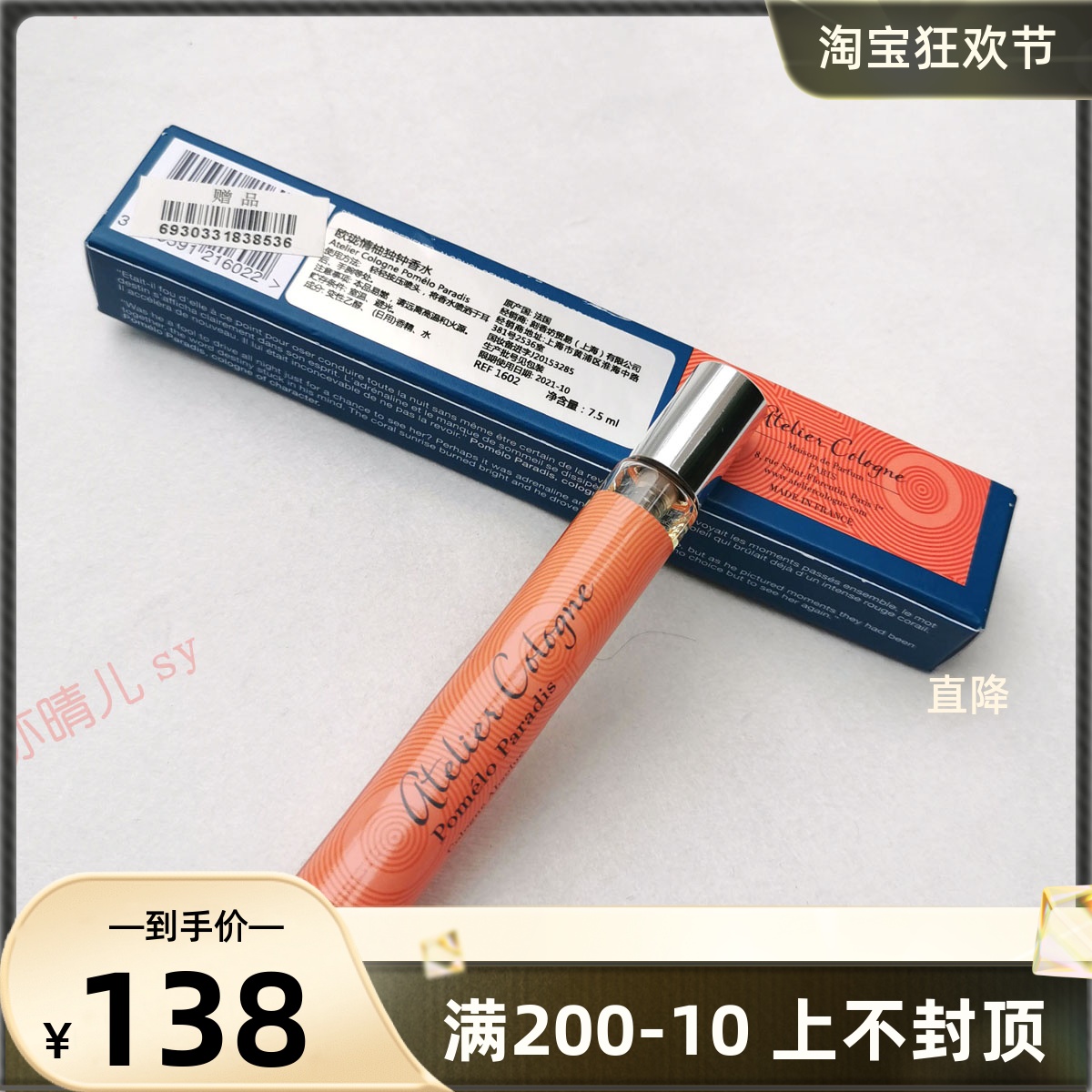 国内专柜正品AtelierCologne欧珑PomeloParadis情有独钟香水7.5ml