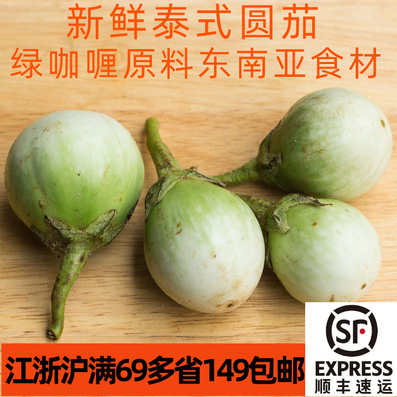 东南亚绿咖喱原料泰国圆茄青茄