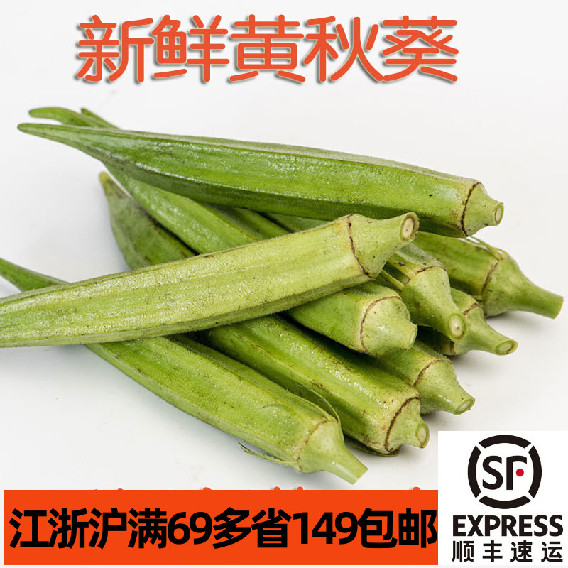 新鲜海南黄秋葵500g绿秋葵羊角豆沙拉生菜清炒泡水好食材