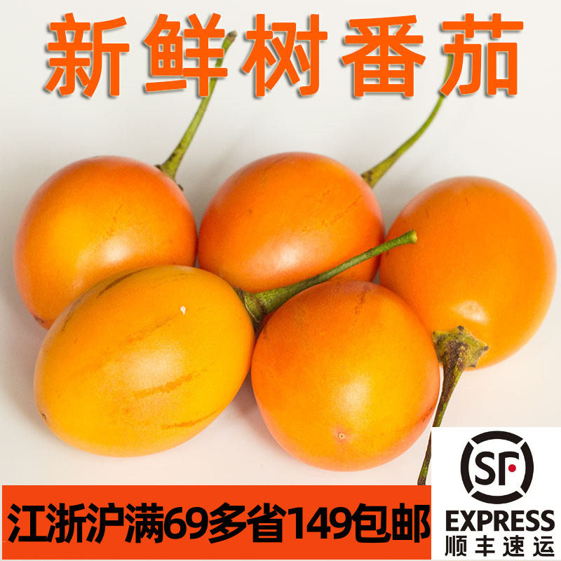 原产南美树番茄果香酸香