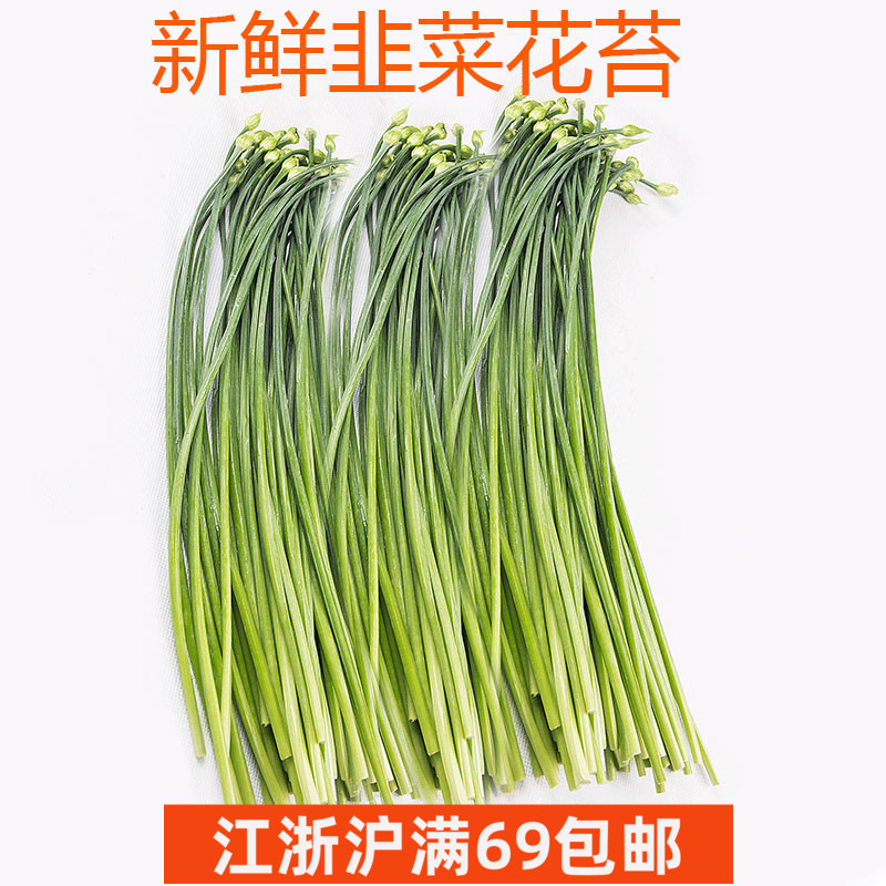 新鲜食用广东韭菜花500g韭菜苔口感脆嫩带杆子青菜蔬菜