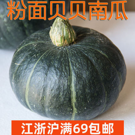 新鲜板栗味贝贝南瓜450g/个粉面微甜小青日本南瓜Pumpkin蔬菜瓜果