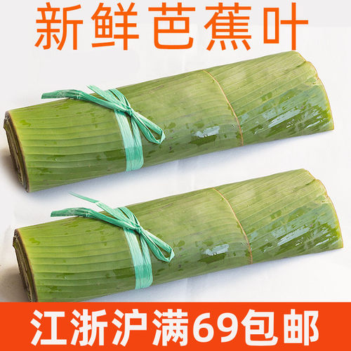 新鲜芭蕉叶餐饮垫盘装饰