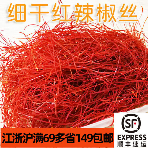 新鲜盒装纤细干红辣椒丝中低辣微甜酒店西餐烘焙装饰点缀芽苗菜