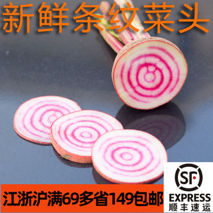 新鲜条纹甜菜头250g 甜菜根beetroot餐饮装饰摆盘 江浙沪满69包邮