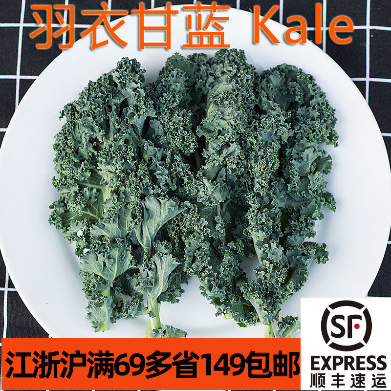 潮流轻食蔬菜食用羽衣甘蓝Kale脆嫩奶茶榨汁健身减烤片青菜沙拉脂,水产肉类/新鲜蔬果/熟食,其它,淘宝优惠券,粉丝福利购,淘宝优惠卷