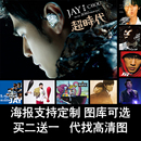 周杰伦周董专辑海报墙贴画报照片周边写真明星电影动漫墙面装 饰